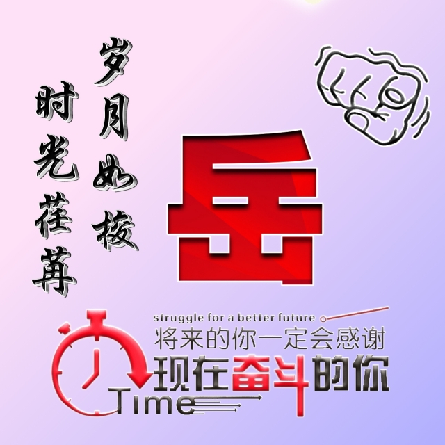 姓氏微信头像励志,励志姓氏微信头像大全