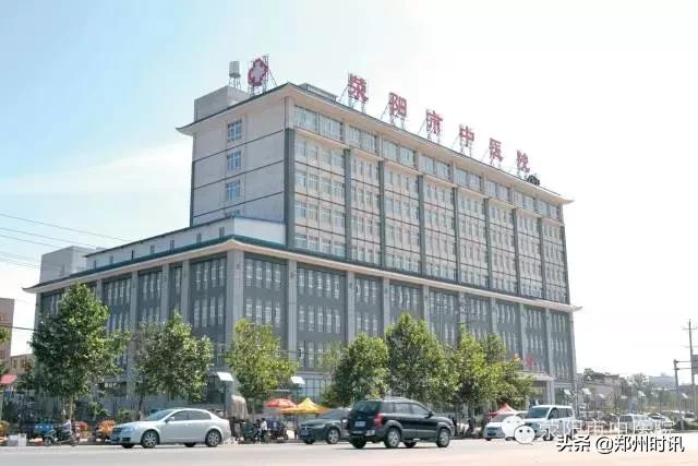 荥阳市人民医院公告,荥阳市中医院服务平台