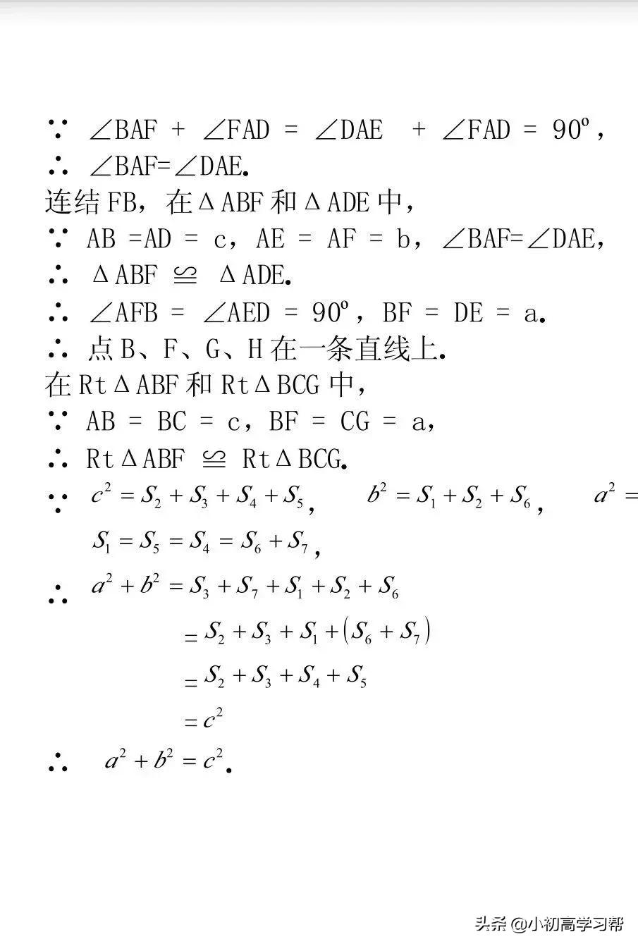 勾股定理中考题目及答案,勾股定理的16种证明方法