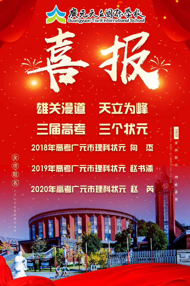 今年四川三台高考状元,广元近几年高考文科状元