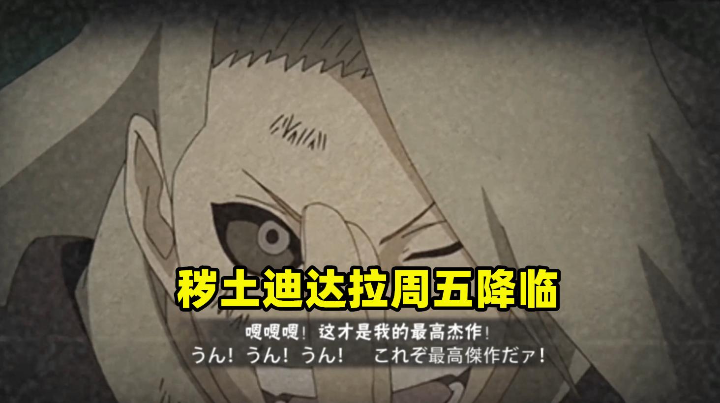 秽土迪达拉通灵带什么,火影忍者手游秽土迪达拉值得买吗