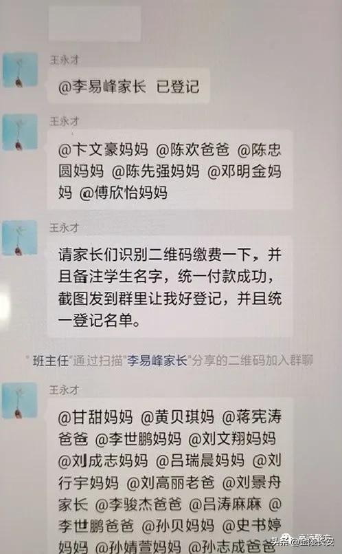 骗子混进家长群冒充老师,骗子混进家长群的新闻