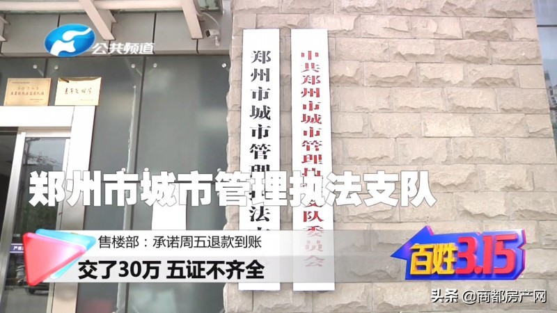 泰禾东府大院:售楼部没有预售证,竟让先交30万买房?