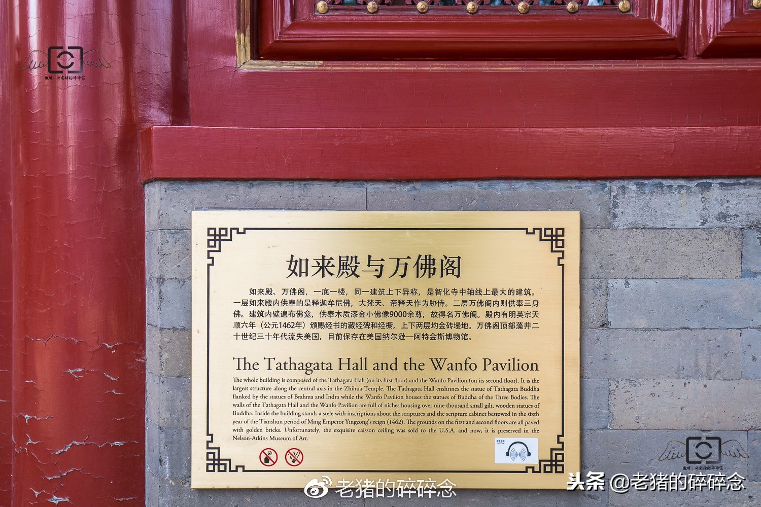 这是一座祸国殃民太监的家庙,实地探访老北京繁华深处的明代古刹