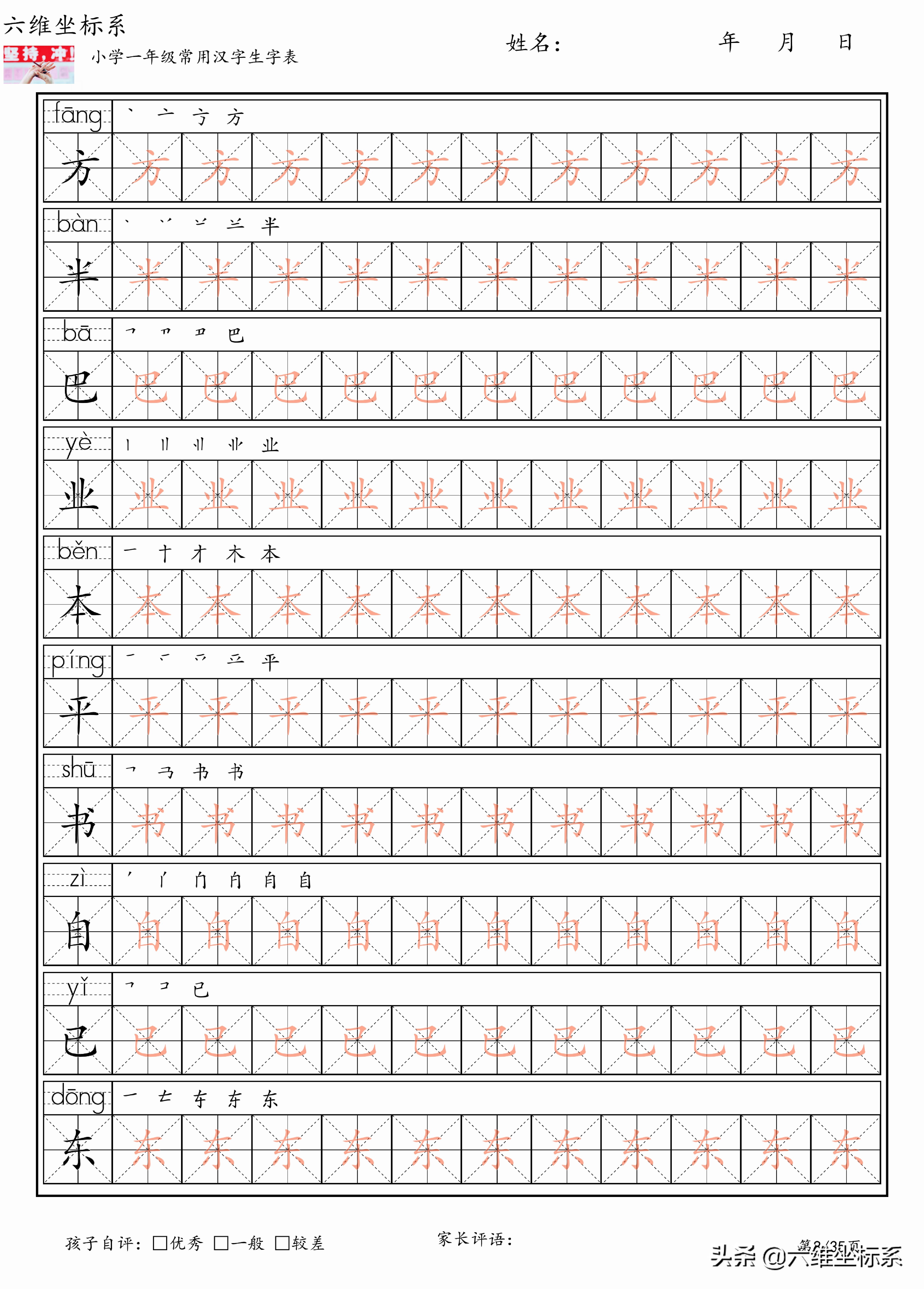 小学一年级生字表带拼音图片大全,一年级汉字识字大全带笔顺