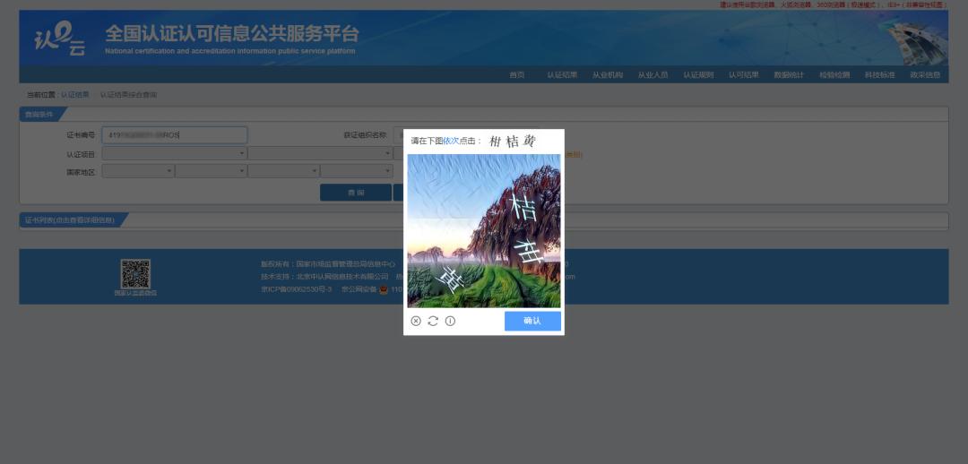 实用!只需5步,教你快速查验认证机构资质和认证证书真伪→