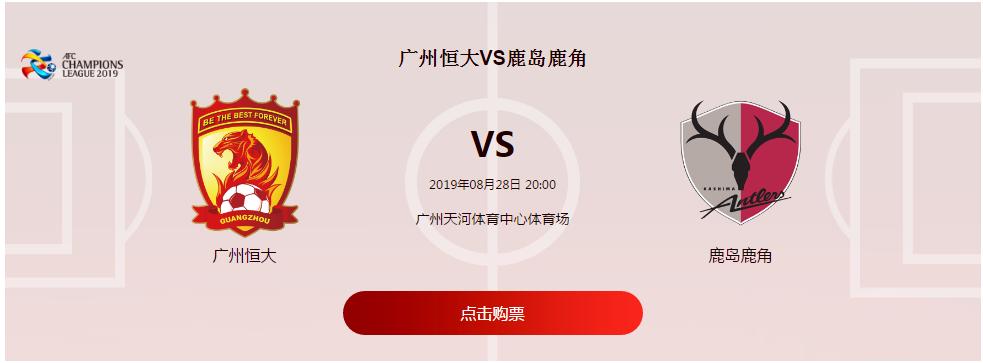 恒大亚冠购票,恒大亚冠门票在哪购买