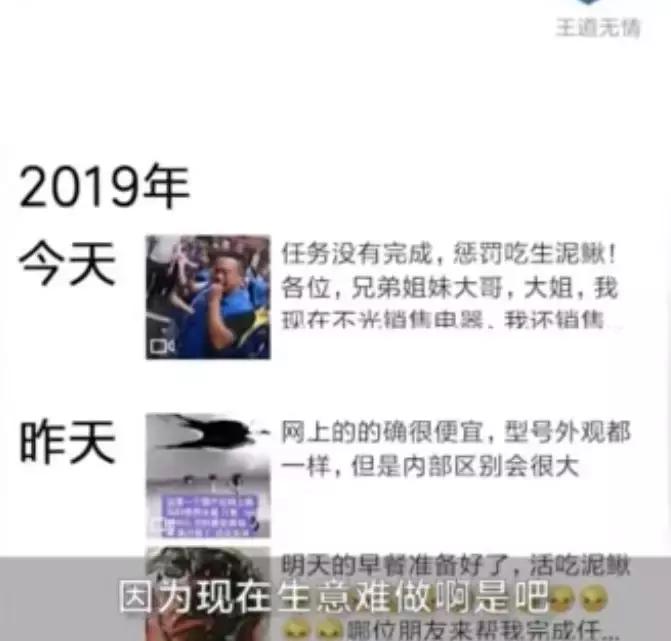 业绩没达标被罚吃泥鳅喝鸡血,吃泥鳅喝鸡血能提高业绩