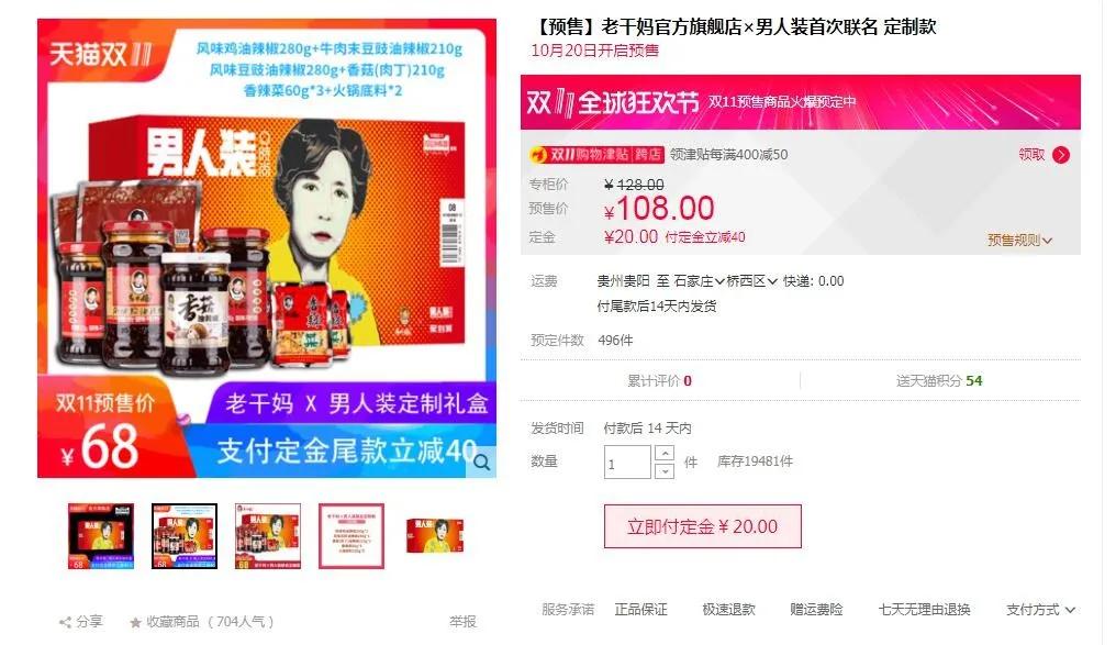 老干妈与腾讯怎么回事,腾讯与老干妈关系