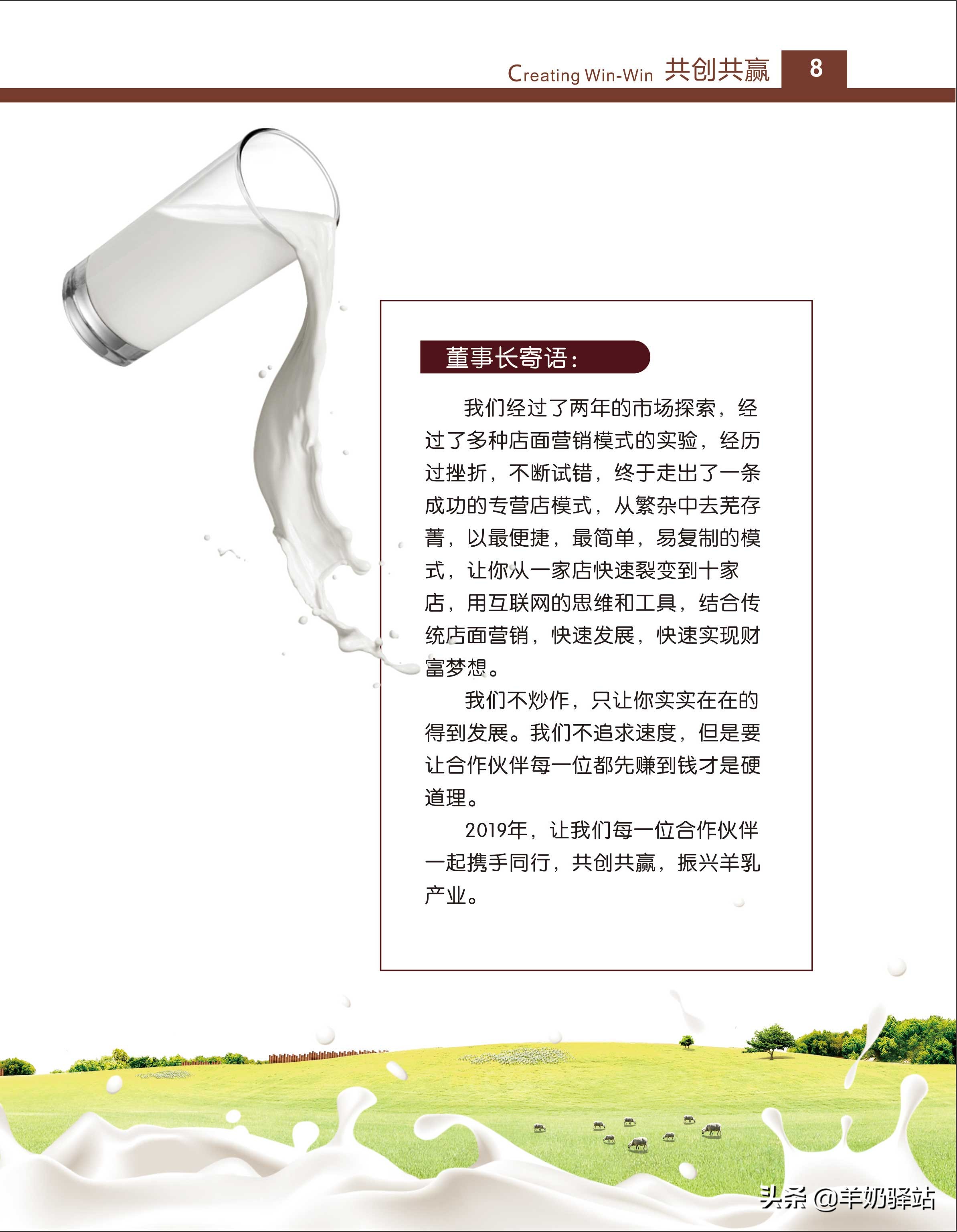 羊奶加盟招商模板,羊奶加盟哪个平台好