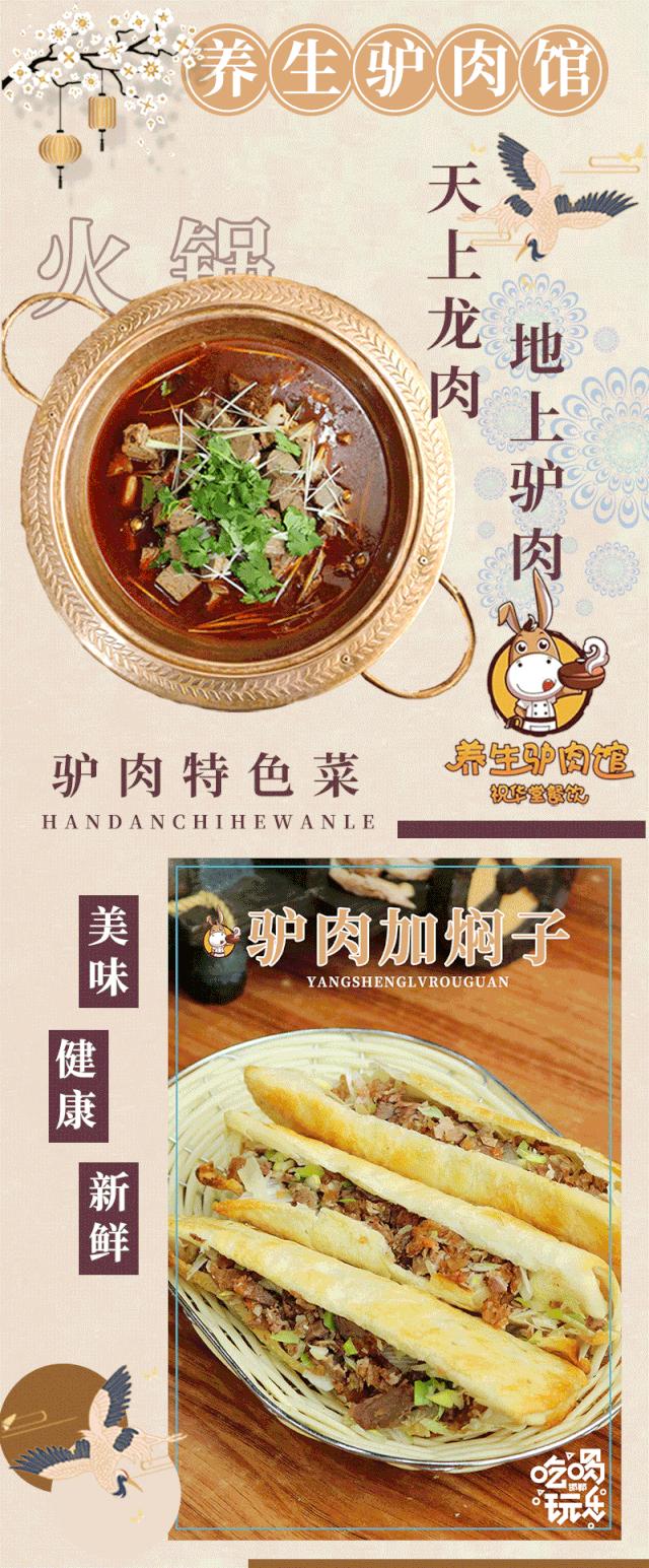 邯郸特色干锅驴肉,邯郸美食驴肉馆
