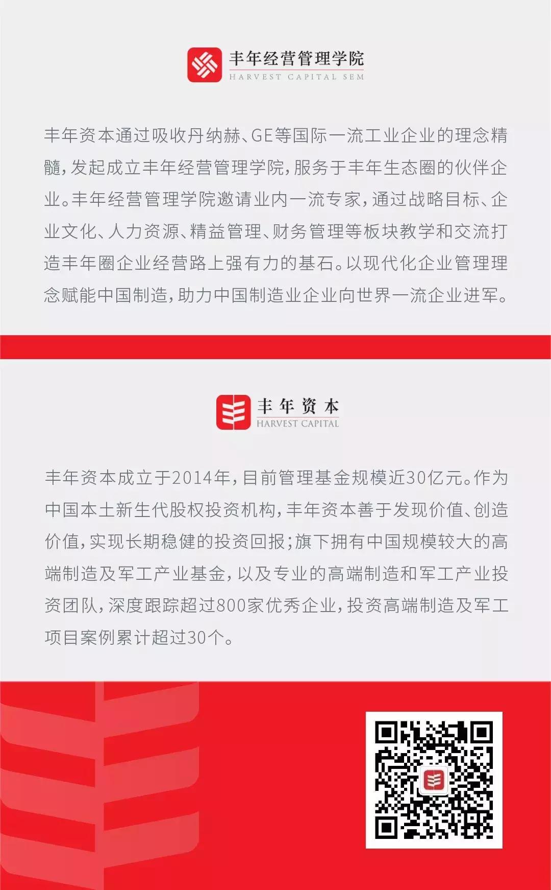 助推企业从优秀到卓越,丰年经营管理学院解析精益之道