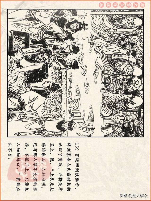 红楼梦珍藏册附戴敦邦连环画,瀚大黎众连环画免费阅读在线
