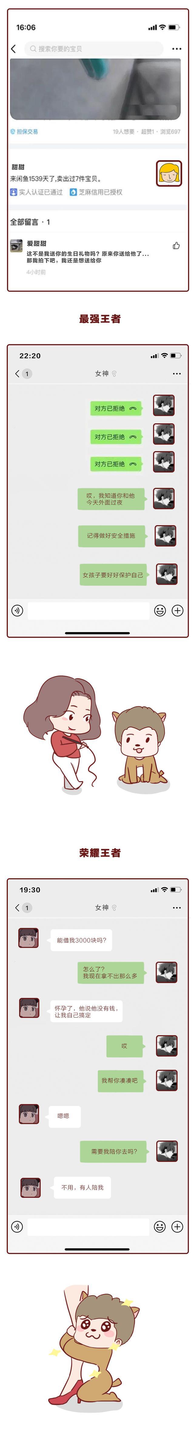 男朋友陪女孩子晚上聊天的漫画,男生和女生的情感聊天记录漫画