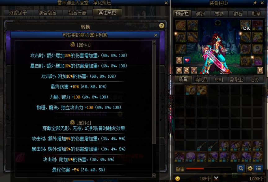 dnf希洛克装备融合表,dnf希洛克装备减负