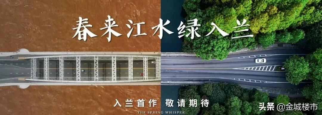 绿城开场,绿城入兰宣传片