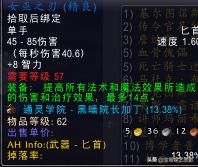 怀旧服p5法师满级后装备,怀旧服60级法师裁缝值得做的装备