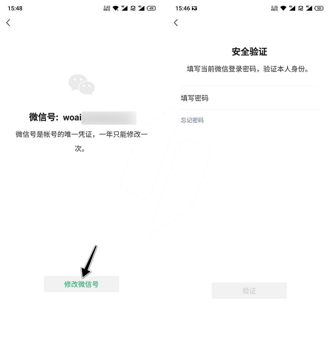微信修改微信号但无法输入密码,微信可以登录但无法修改微信号