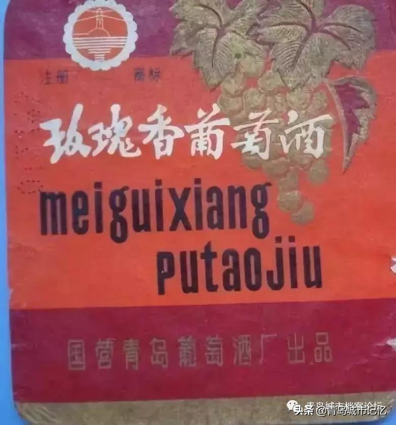 四十年前的青岛葡萄酒,青岛知名葡萄酒