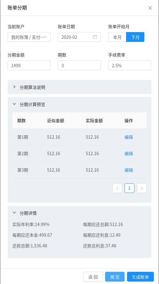 账单分期的套路与反套路,账单分期岗位