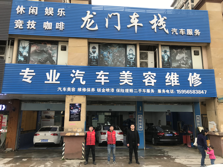 合肥龙门车栈汽车服务有限公司荣获省级互联网服务示范店