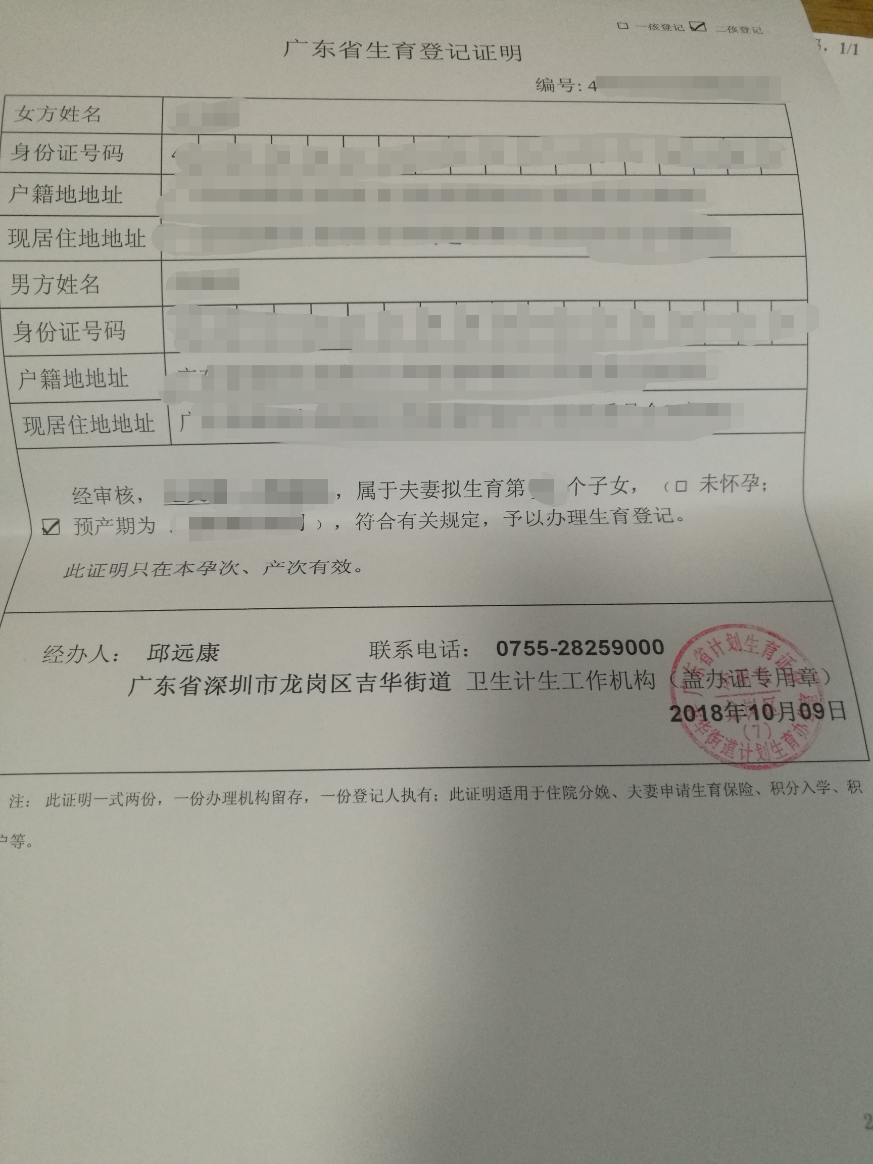 深圳市二胎计划生育证明办理流程,深圳市生育证明信息如何查询