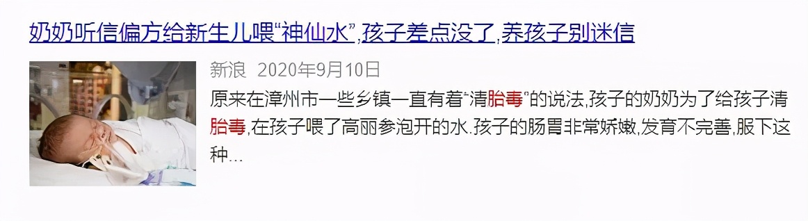 福建一新生儿被奶奶喂“神仙水”险丧命！这类“皮肤病”不用治