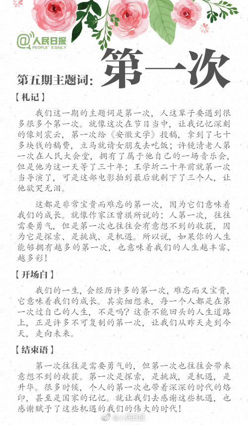 朗读者二十四期开场白结束语,朗读者开场白结束语经典语句