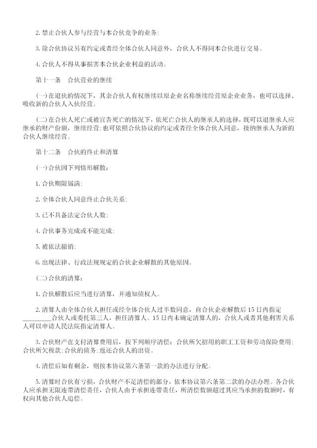 合伙协议详细版,合伙协议模板简版单张