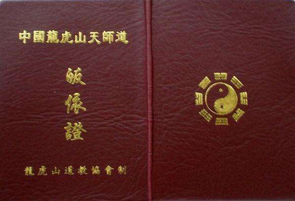 道教的道士是什么样的人,道士如何成为天师