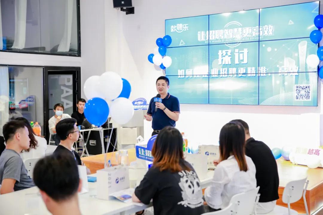 让招聘智慧更高效｜就聘乐精品沙龙系列第1期圆满成功