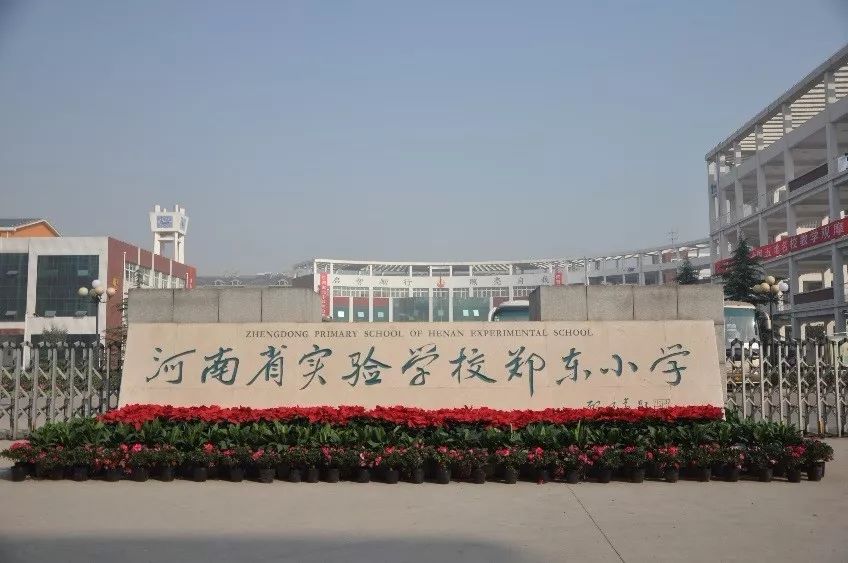 河南省实验学校集团,河南省实验集团