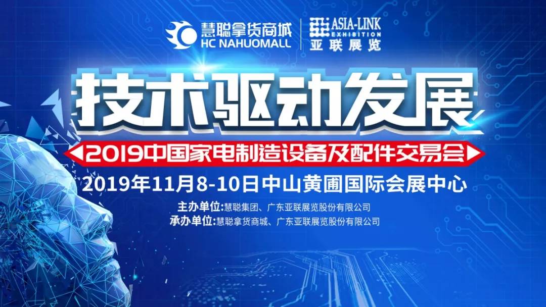 想找提升企业整体效益的方案?来家电配件展吧