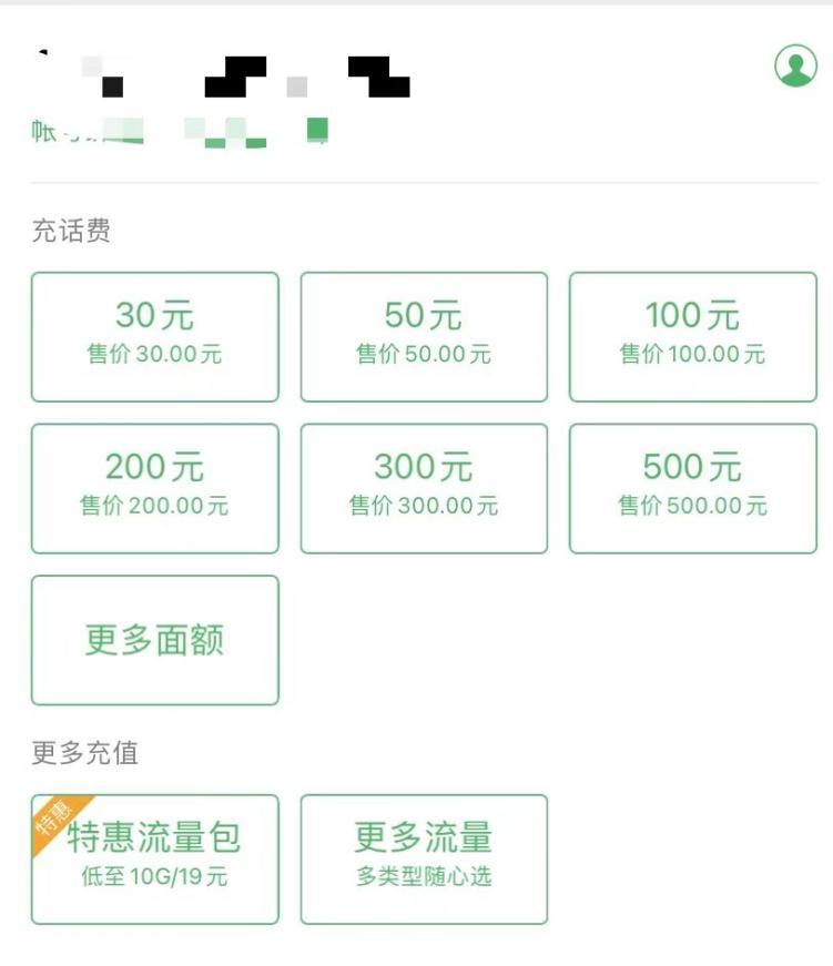 啥软件充话费便宜,如何便宜充话费电信