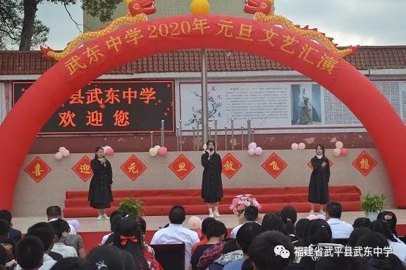 武平三中2020元旦汇演,武平三中元旦晚会