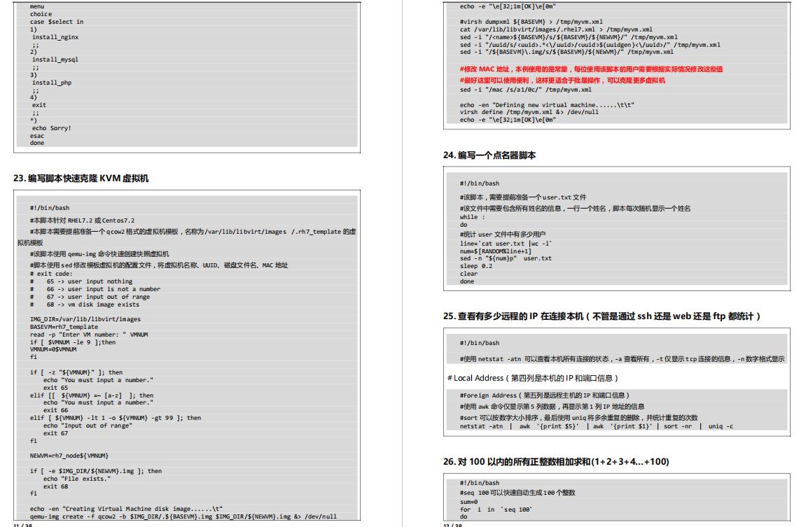 shell脚本编程入门视频,shell编程100例免费