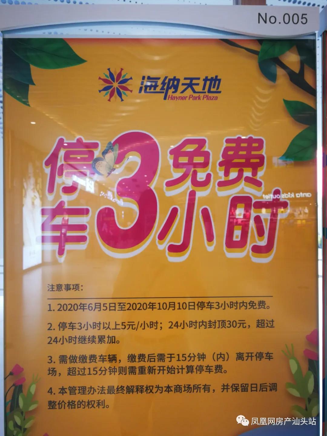 汕头市停车收费标准和规定最新,汕头公共停车啥时候开始收费
