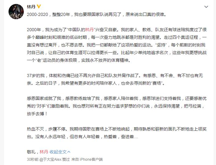 林丹退役鞋,林丹退役大赛服