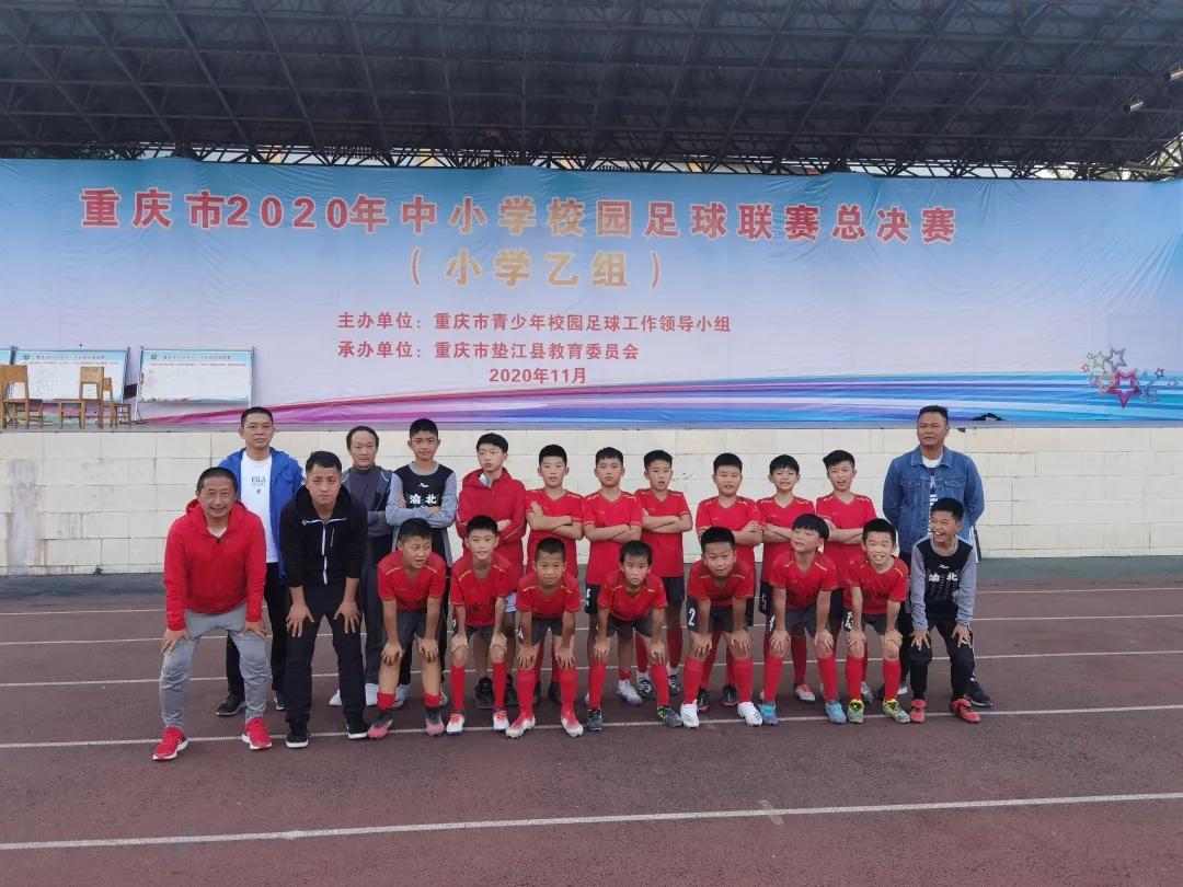 2019校园足球重庆市联赛小学组,重庆中小学校园足球总决赛2021