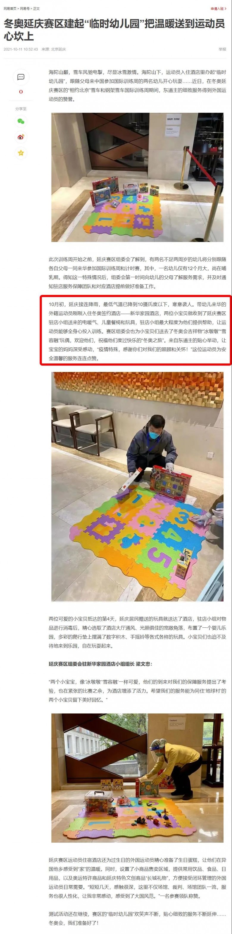 新华保险助力冬奥,新华保险北京冬奥