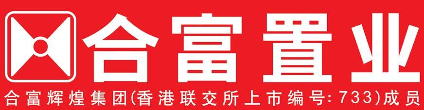 合富置业番禺,广州合富置业顾问