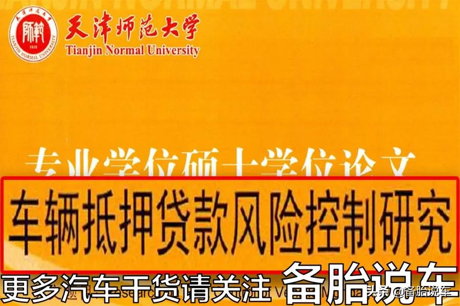 卖车付全款为什么还要加钱,按揭买车贷款要注意哪些事项