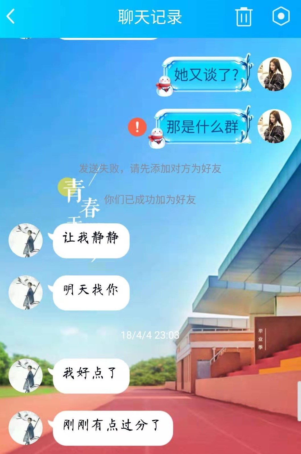 明明我们,我们都要好好的