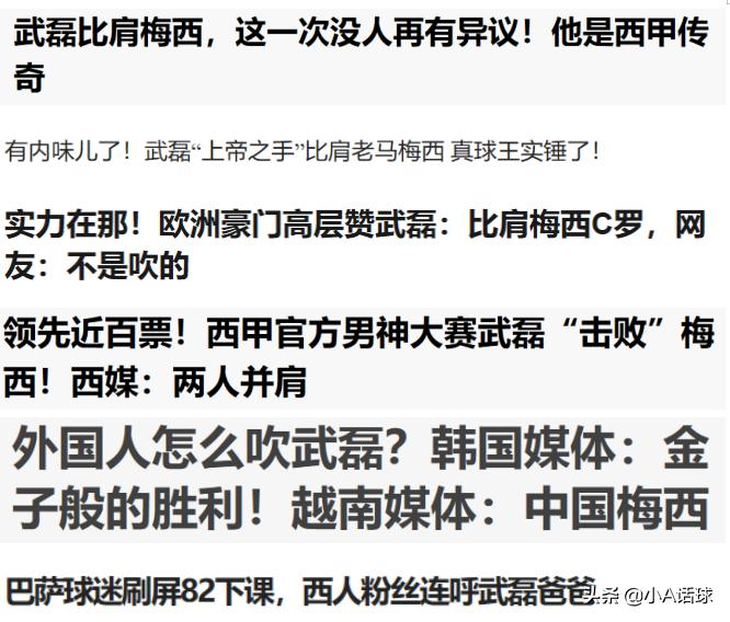 武磊真的不被西班牙人待见吗,西班牙媒体对武磊的看法