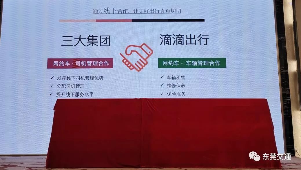 东莞滴滴合作公司,滴滴东莞合作