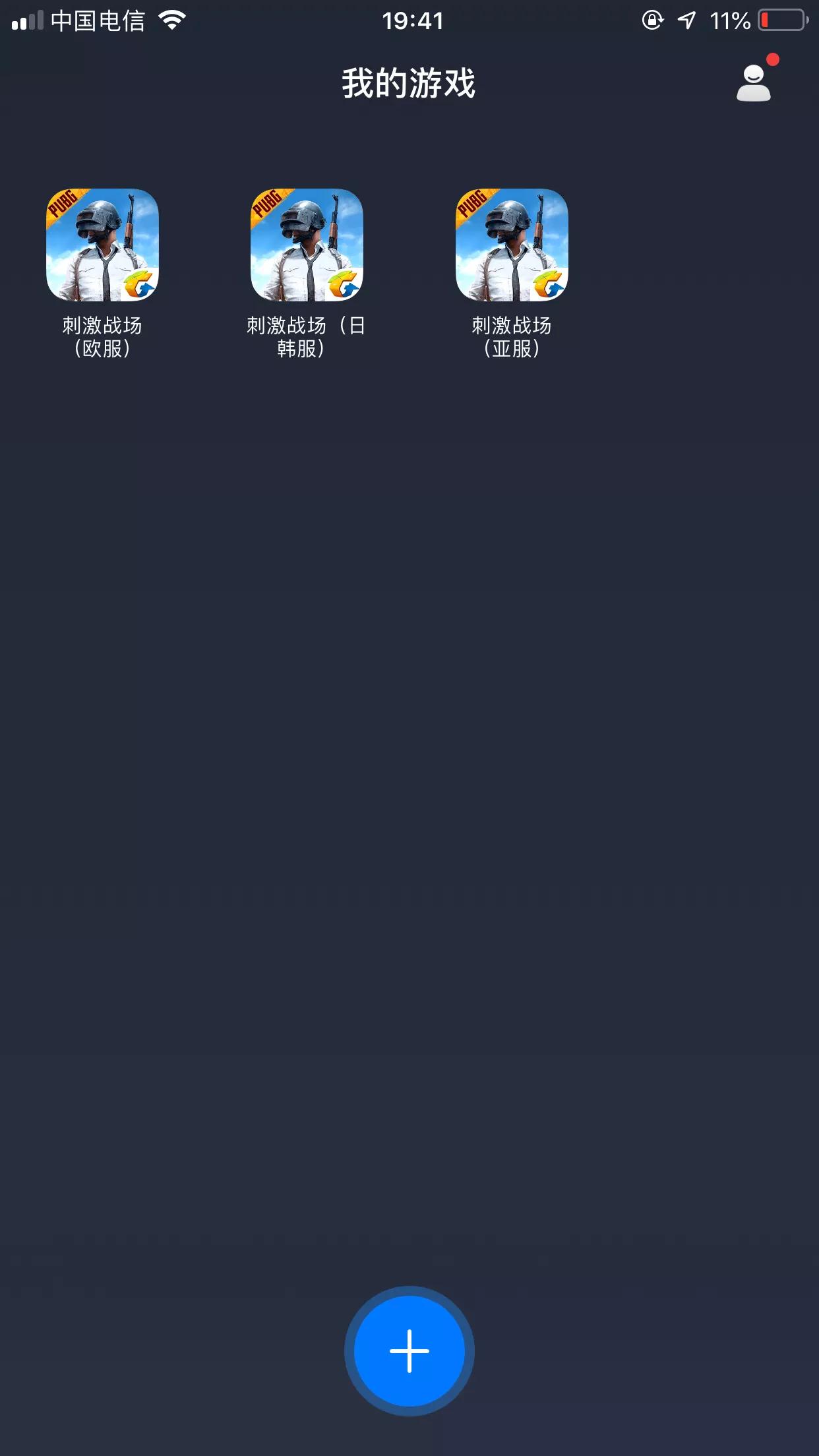 刺激战场国际服用了这个加速器畅玩无阻，且不花一分钱！