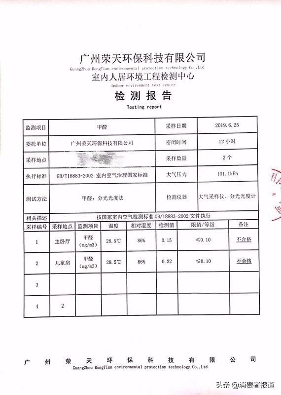 好莱客净醛板被罚,好莱客装修质量有问题