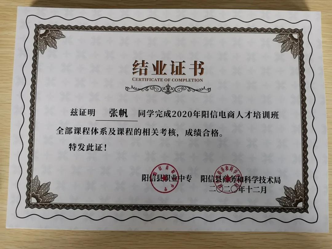 阳信县电商培训报名,阳信电商人才培训结束