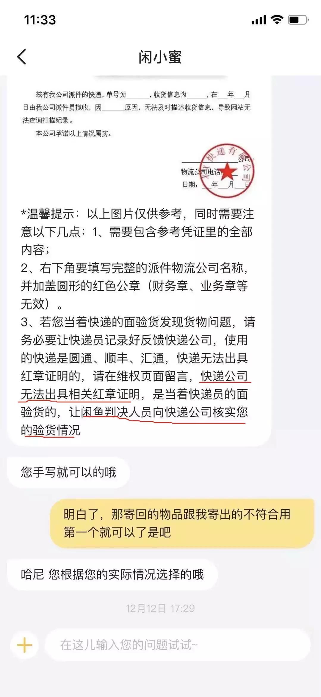 我在闲鱼被骗了怎么办,我在闲鱼被骗