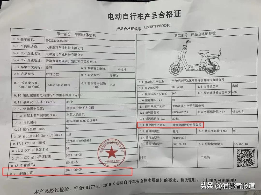 买的爱玛电池不对码,爱玛电动车电池与合格证不符